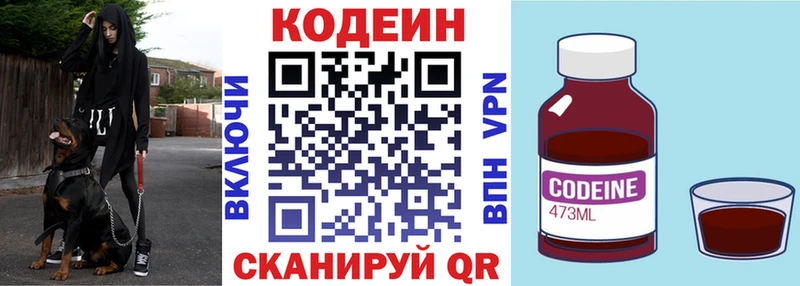 Кодеин Purple Drank  Котлас 